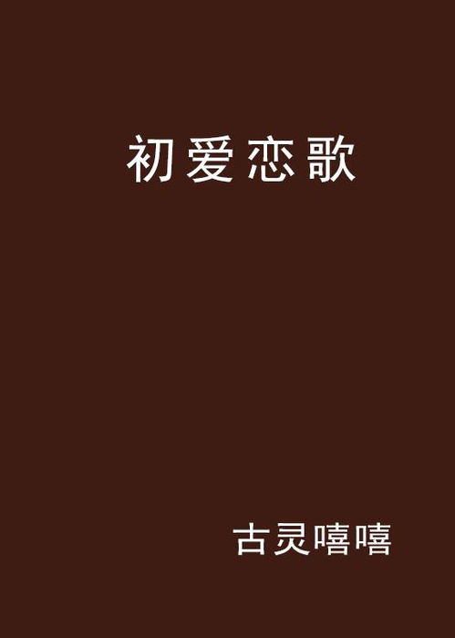 初爱视频教程（初爱是什么产品）