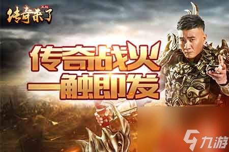 2024最火传奇（最近最火的传奇）