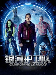银河护卫队3在线观看（银河护卫队3在线观看免费超清 泰剧）