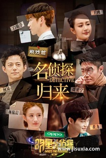 明星大侦探第八季免费观看（明星大侦探第七季免费观看）