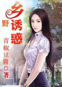 乡野绝色(乡野绝色大凶器免费阅读小说) 乡野绝色(乡野绝色大凶器免费阅读小说)