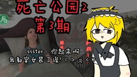 十大惊悚手游游戏排行榜（死亡公园2）