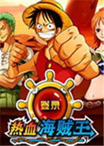 海贼王免费观看完整版用什么软件（海贼王免费观看完整版用什么软件看）