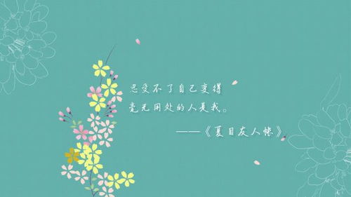 夏目友人帐经典语录(夏目友人帐经典语录短句) 夏目友人帐经典语录(夏目友人帐经典语录短句)