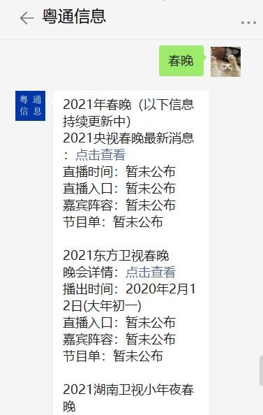 2025各台春晚播出时间表（202号春晚节目单）