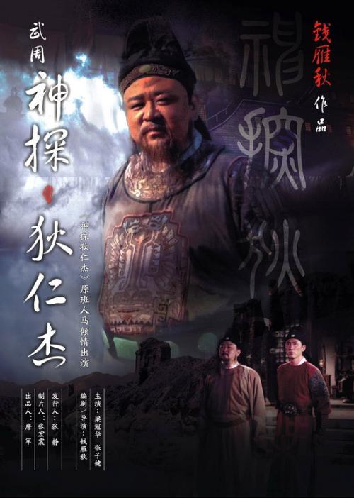 神探狄仁杰4第四部免费观看（神探狄仁杰第四部免费观看在线播放）