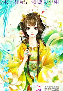 特工狂妃(特工狂妃大小姐) 特工狂妃(特工狂妃大小姐)