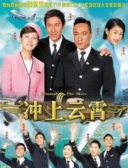 冲上云霄1(冲上云霄1粤语全集免费) 冲上云霄1(冲上云霄1粤语全集免费)