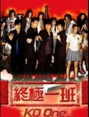 终极一班1在线观看全集(终极一班1在线观看超清免费) 终极一班1在线观看全集(终极一班1在线观看超清免费)
