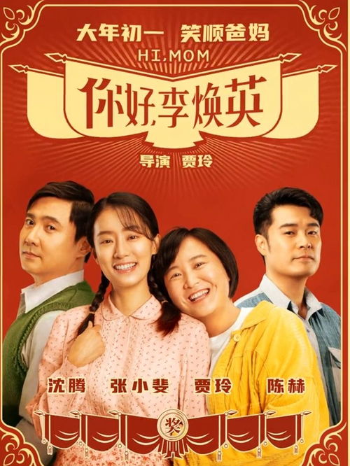 你好李焕英在线观看高清免费版电影（你好李焕英电影免费观看好剧屋）