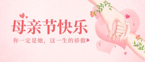 母亲节(母亲节是什么时候) 母亲节(母亲节是什么时候)