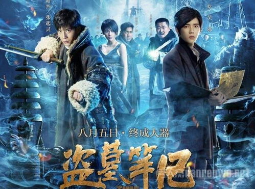 盗墓笔记系列电影(盗墓笔记系列电影免费观看完整版高清) 盗墓笔记系列电影(盗墓笔记系列电影免费观看完整版高清)