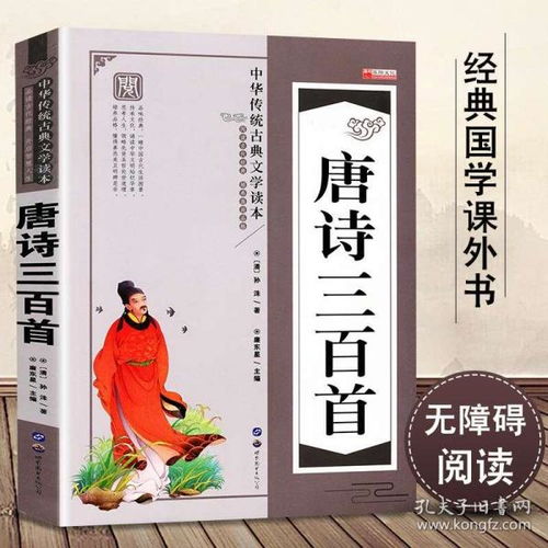 古诗三百首（古诗三百首300首小学必背）