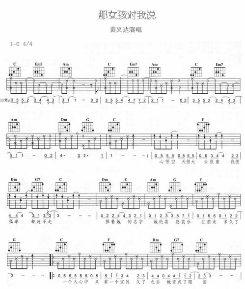 阴天快乐吉他谱c调（小情歌吉他谱）