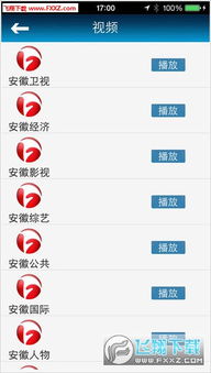 安徽卫视直播在线观看(安徽卫视直播在线观看今天) 安徽卫视直播在线观看(安徽卫视直播在线观看今天)