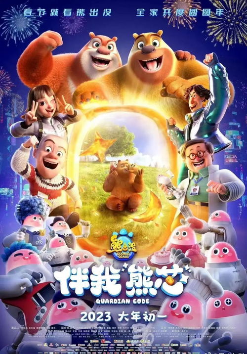 熊出没之伴我熊芯电影免费观看（熊出没全集在线观看）