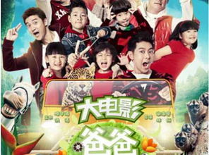 爸爸去哪儿免费观看完整版(爸爸去哪儿2020在线观看) 爸爸去哪儿免费观看完整版(爸爸去哪儿2020在线观看)