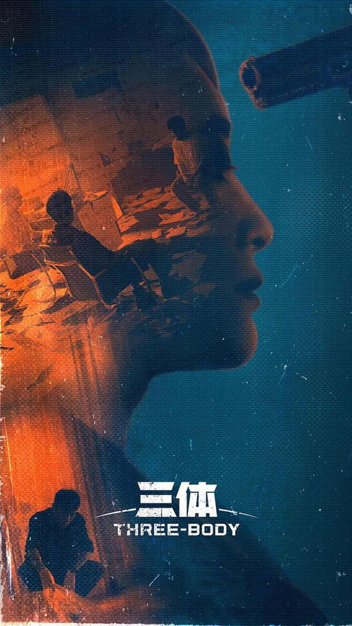 三体（三体 电视剧）