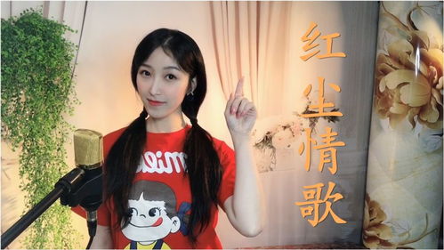 红尘情歌(红尘情歌歌词) 红尘情歌(红尘情歌歌词)