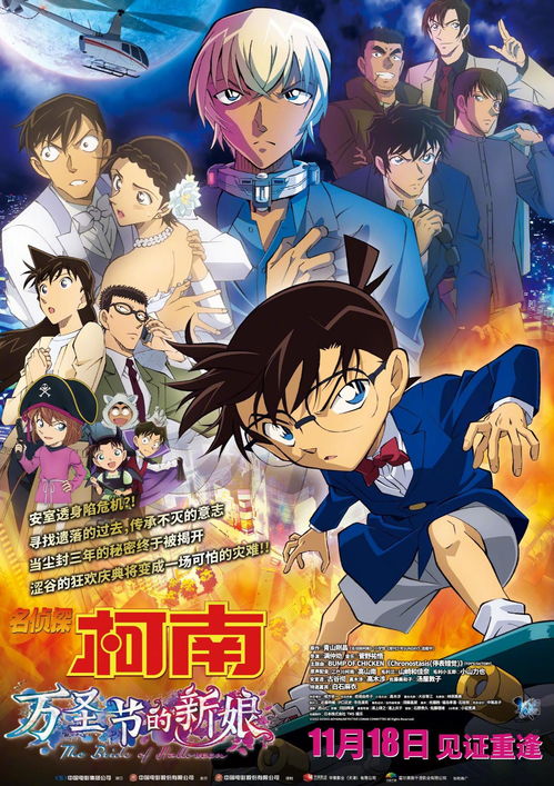 柯南剧场版万圣节的新娘（万圣节新娘之死结局）