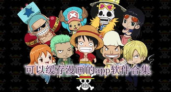 海贼王动漫免费观看（海贼王在哪个app可以看）