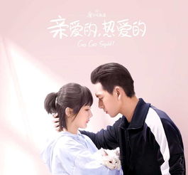 亲爱的热爱的42集全集版（亲爱的热爱的40集）