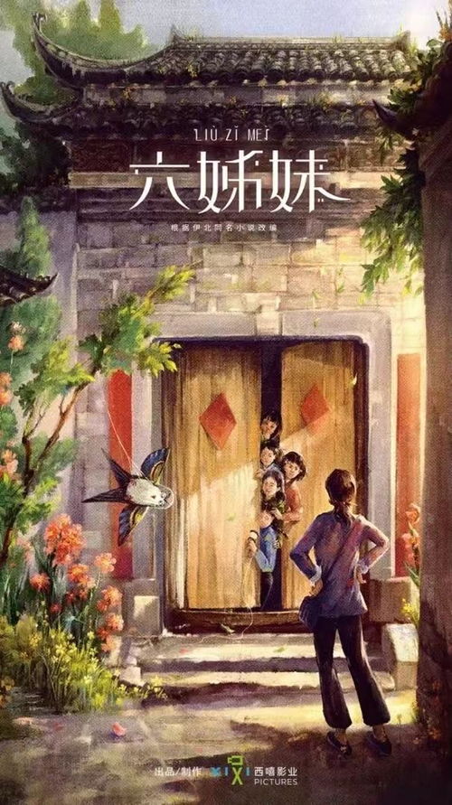 六姊妹电视剧在线观看全集（六姊妹电视连续剧免费播放）