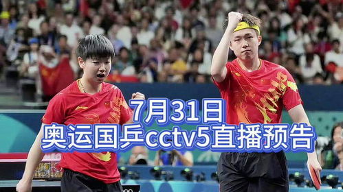 cctv5十正在直播乒乓球（cctv5+乒乓球直播）