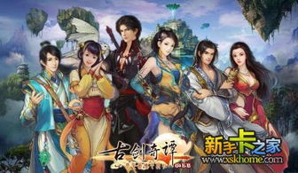 古剑奇谭（古剑奇谭在线观看免费高清完整版）