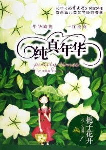 野爱（野爱栀子花小说免费阅读）