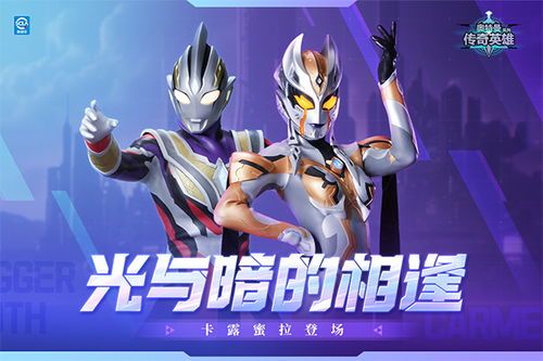 奥特曼传奇（奥特曼传奇英雄老版本）