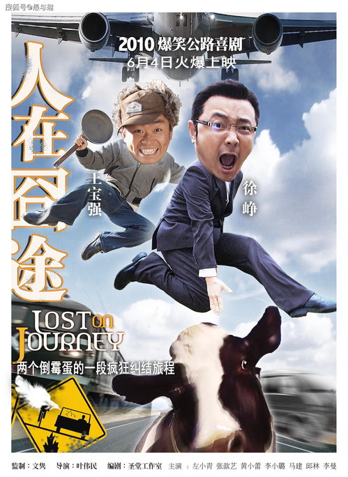 《人在囧途》免费观看（人在囧途免费观看王宝强电影）