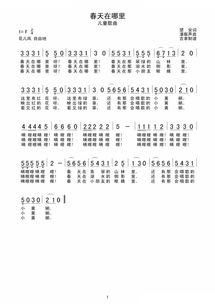 《蜗牛与黄鹂鸟》的简谱（春天在哪里简谱）